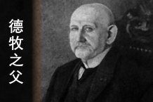 德牧之父